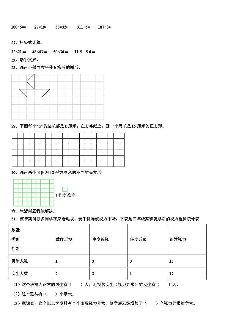 2023届河北省保定市高阳县三下数学期末联考试题含解析第3页