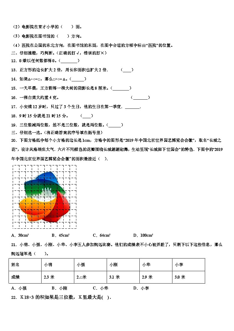 2023届河北省保定市涞水县三下数学期末含解析第2页