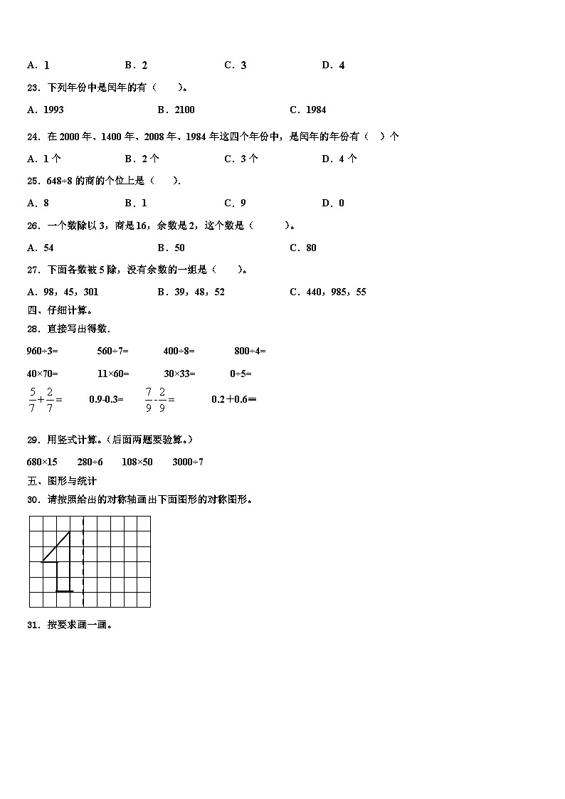2023届河北省保定市涞水县三下数学期末含解析第3页