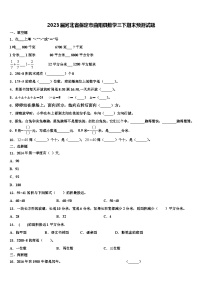 2023届河北省保定市曲阳县数学三下期末预测试题含解析