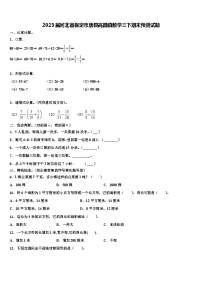 2023届河北省保定市唐县高昌镇数学三下期末预测试题含解析