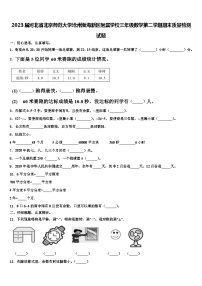 2023届河北省北京师范大学沧州渤海新区附属学校三年级数学第二学期期末质量检测试题含解析