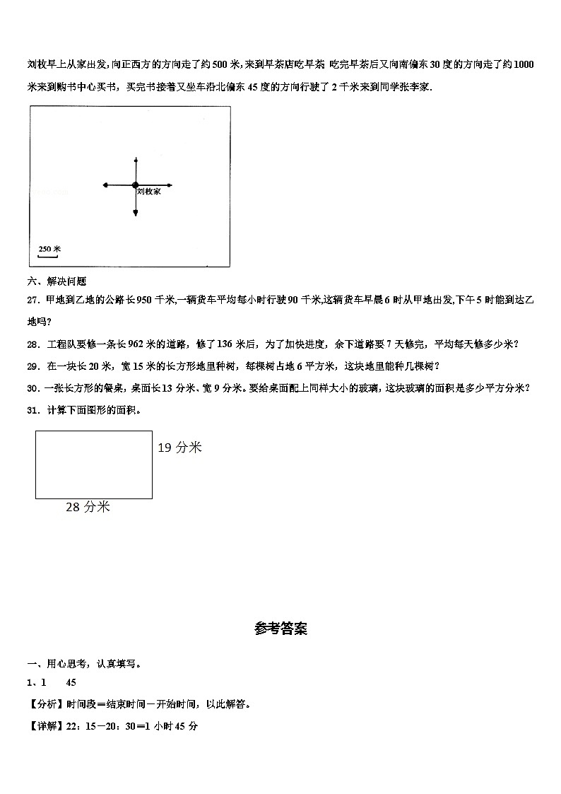 2023届河北省北京师范大学沧州渤海新区附属学校三年级数学第二学期期末质量检测试题含解析第3页