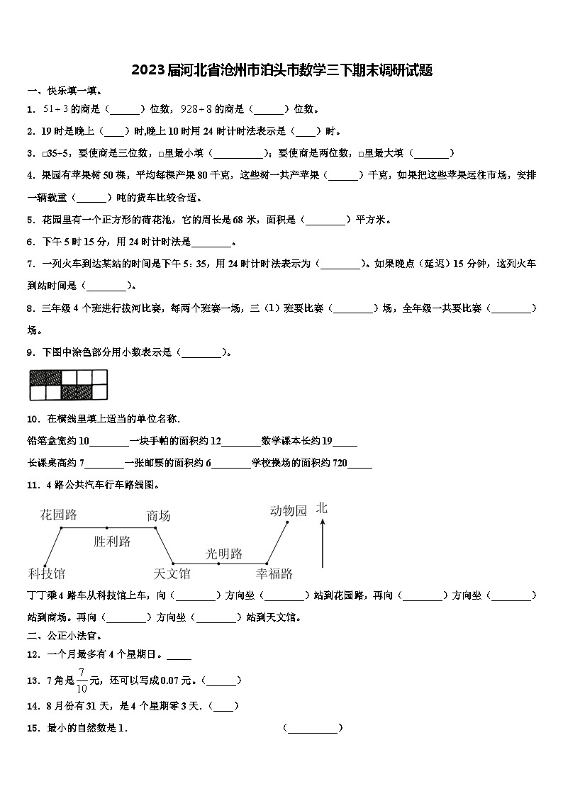2023届河北省沧州市泊头市数学三下期末调研试题含解析01