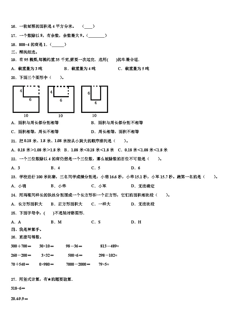 2023届河北省沧州市泊头市数学三下期末调研试题含解析02