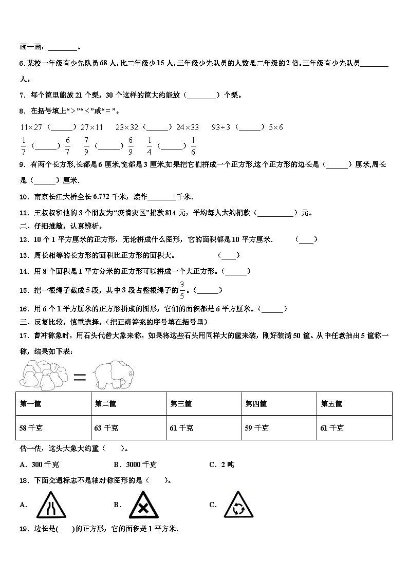 2023届河北省沧州市南皮县三下数学期末统考试题含解析第2页