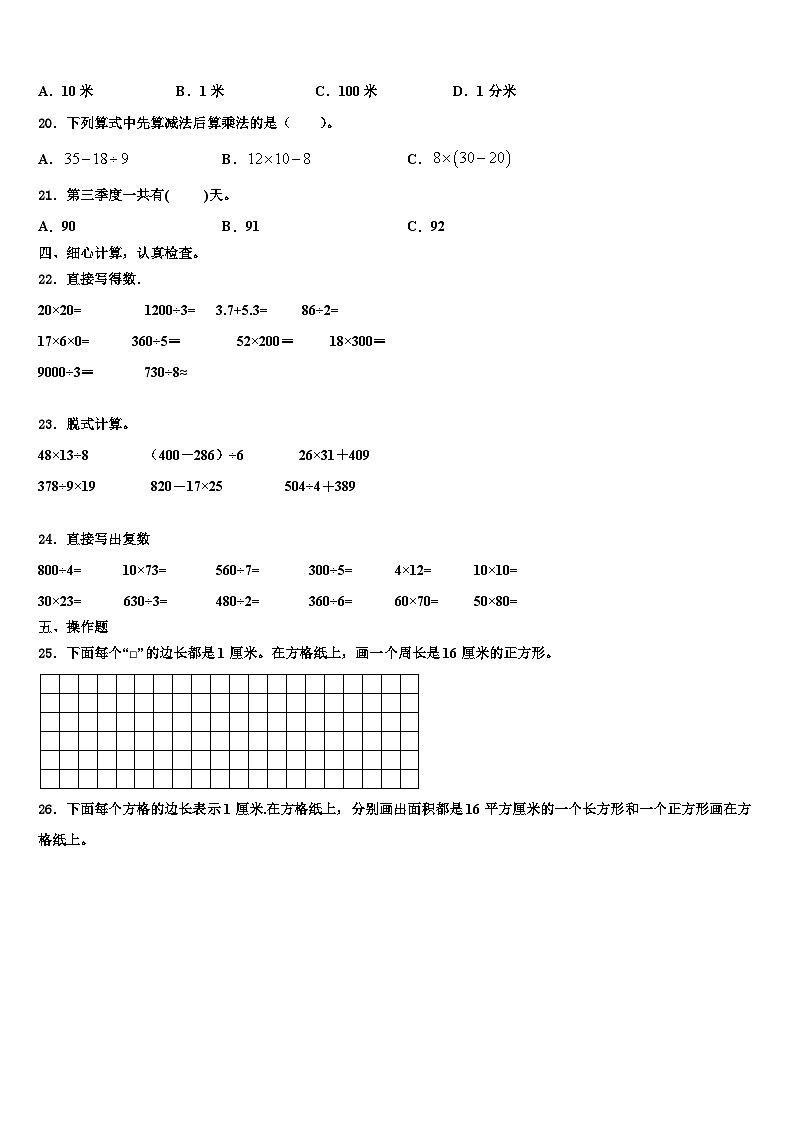 2023届河北省沧州市南皮县三下数学期末统考试题含解析第3页
