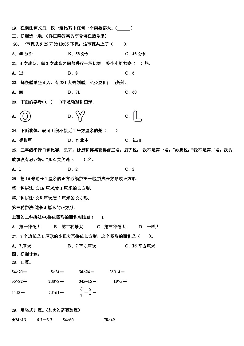 2023届河北省衡水市武强县府兴小学三年级数学第二学期期末经典试题含解析02