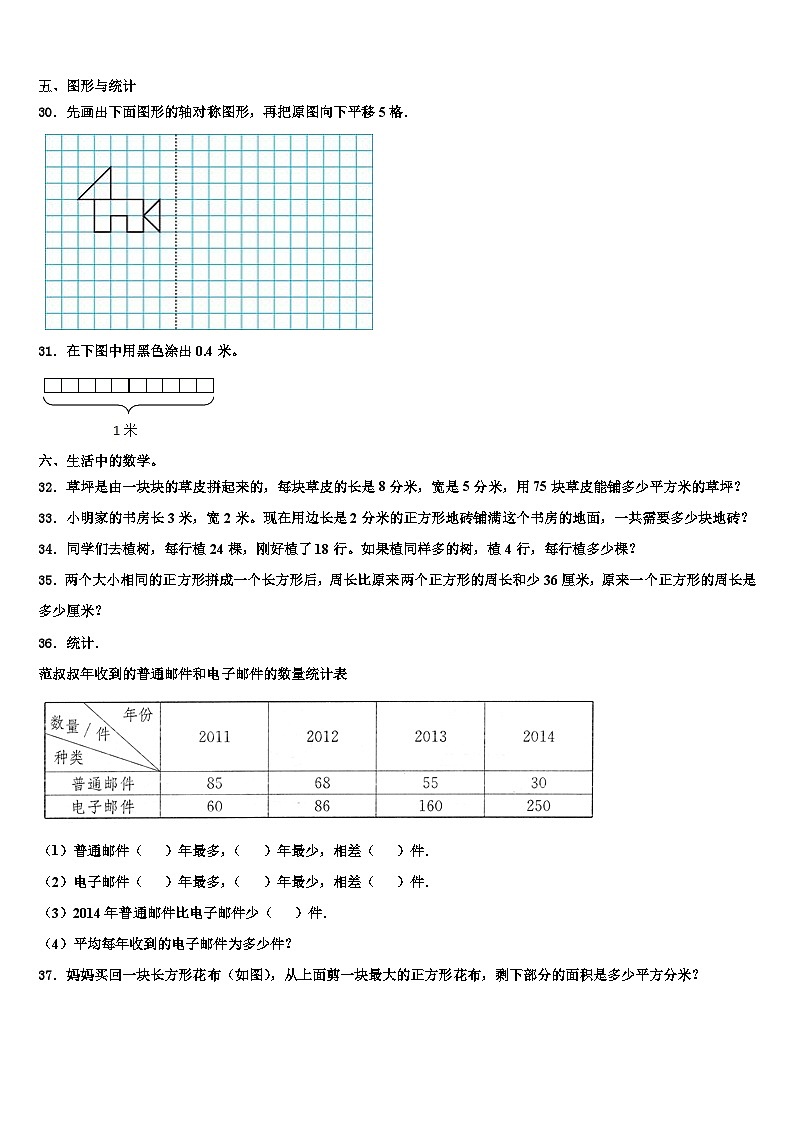 2023届河北省衡水市武强县府兴小学三年级数学第二学期期末经典试题含解析03