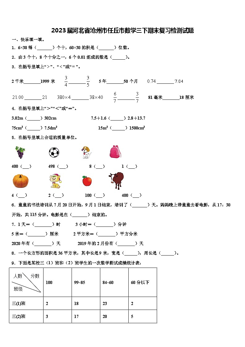 2023届河北省沧州市任丘市数学三下期末复习检测试题含解析第1页