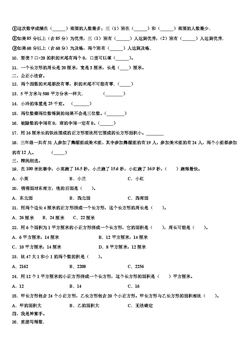 2023届河北省沧州市任丘市数学三下期末复习检测试题含解析第2页
