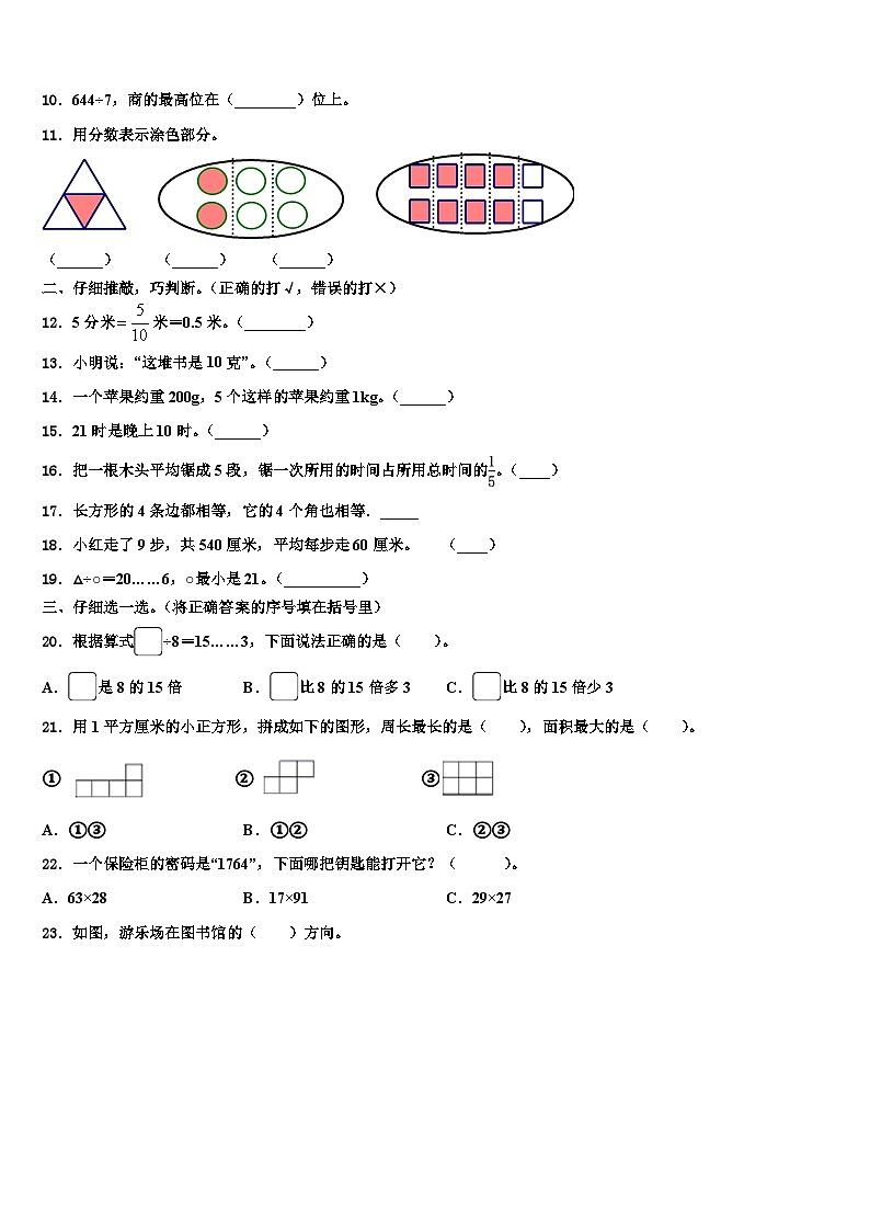 2023届河北省承德市滦平县三下数学期末监测模拟试题含解析第2页