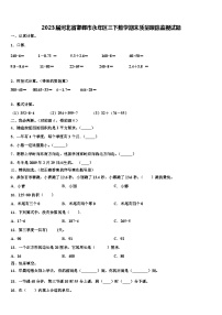 2023届河北省邯郸市永年区三下数学期末质量跟踪监视试题含解析