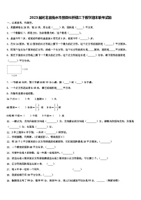 2023届河北省衡水市景县杜桥镇三下数学期末联考试题含解析