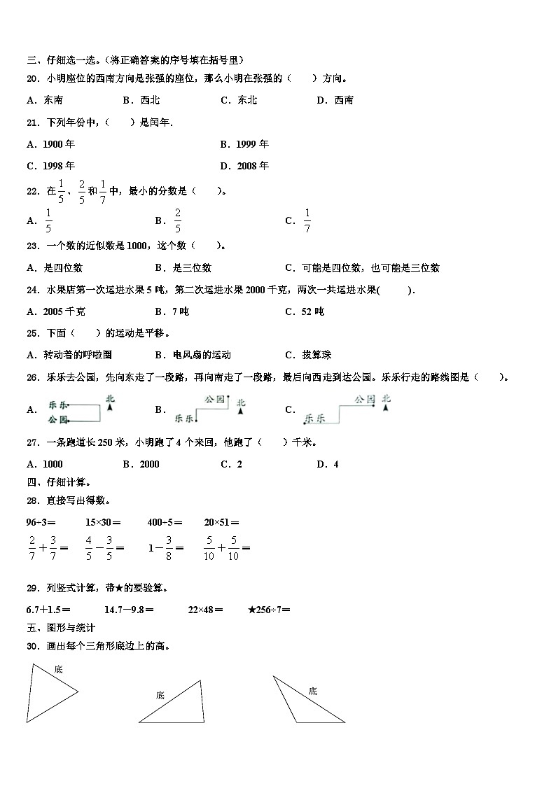 2023届河北省衡水市景县杜桥镇三下数学期末联考试题含解析02