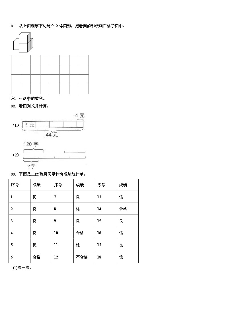 2023届河北省衡水市景县杜桥镇三下数学期末联考试题含解析03