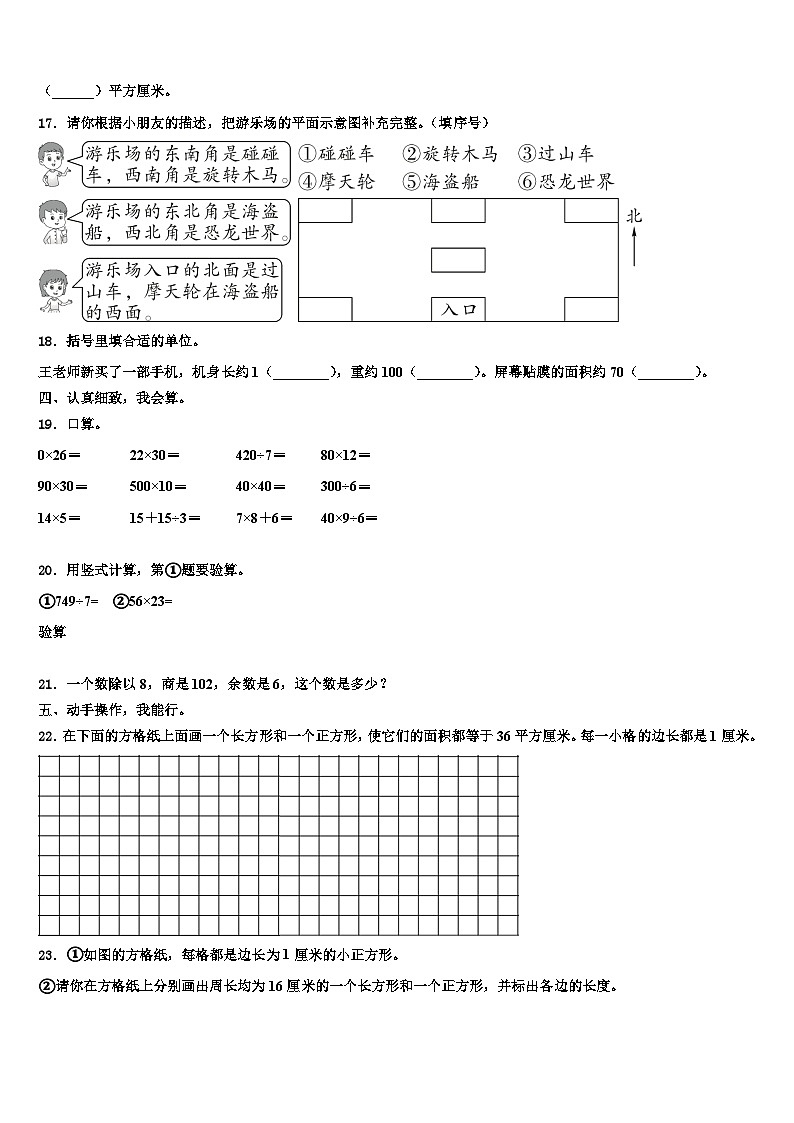 2023届河北省邯郸市武安市三下数学期末学业质量监测模拟试题含解析02