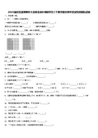 2023届河北省邯郸市大名县北峰乡卓越学校三下数学期末教学质量检测模拟试题含解析