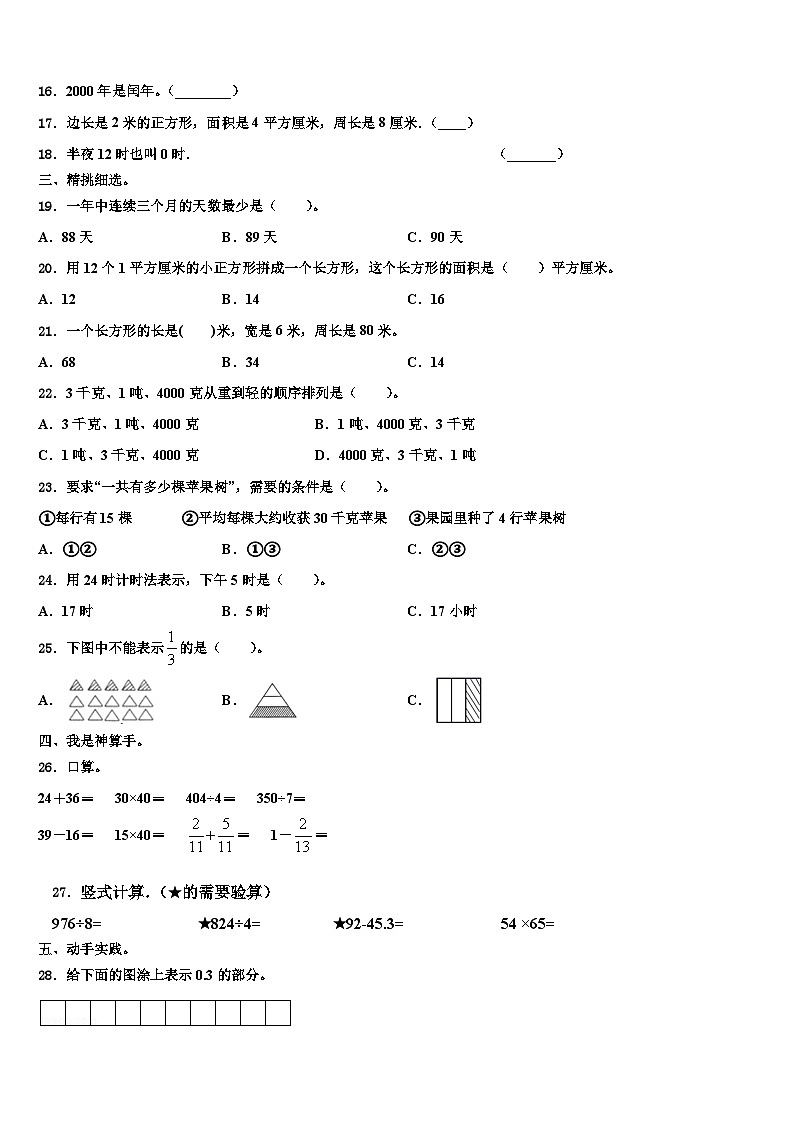 2023届河北省邯郸市大名县北峰乡卓越学校三下数学期末教学质量检测模拟试题含解析第2页