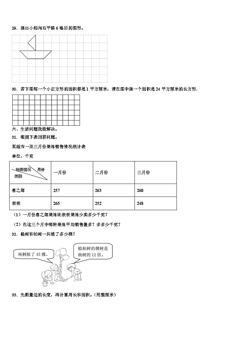 2023届河北省邯郸市大名县北峰乡卓越学校三下数学期末教学质量检测模拟试题含解析第3页