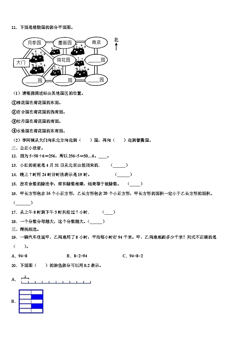 2023届河北省邯郸市三年级数学第二学期期末达标检测试题含解析第2页