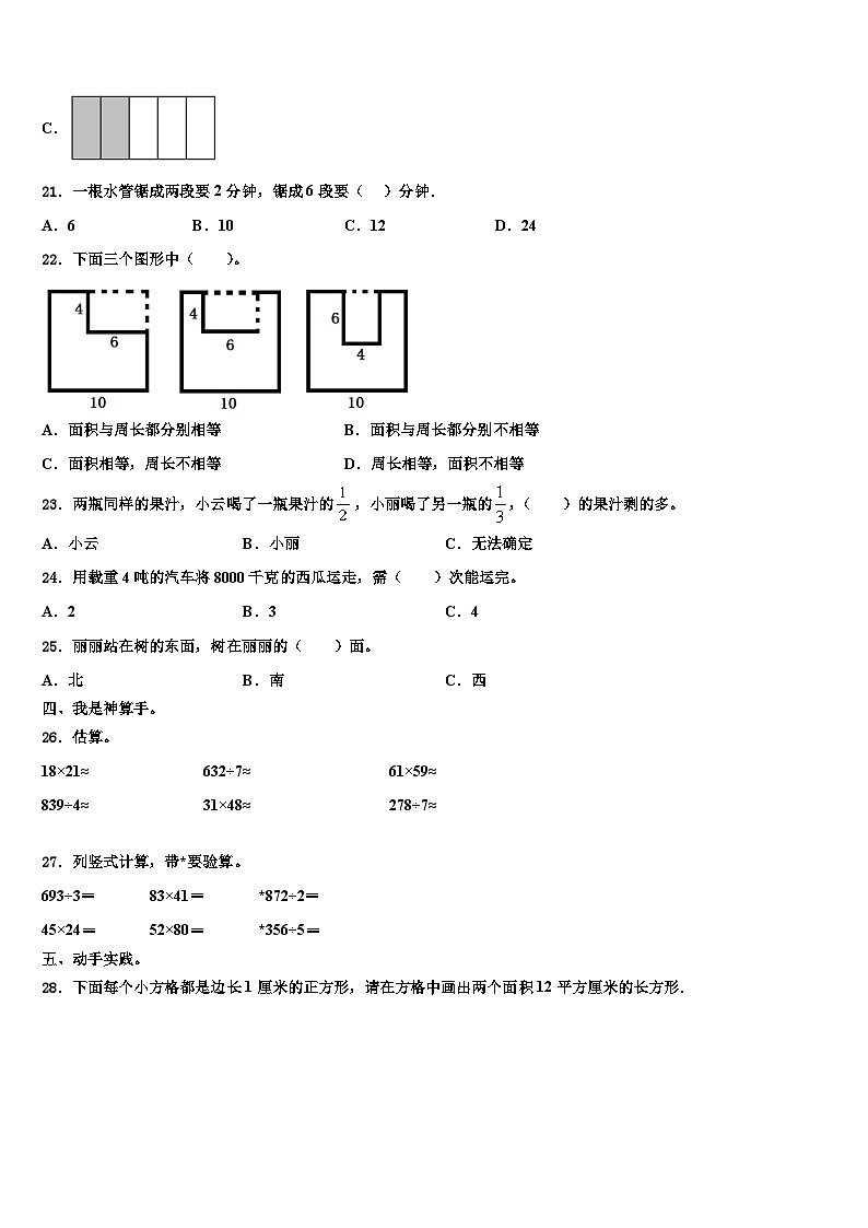 2023届河北省邯郸市三年级数学第二学期期末达标检测试题含解析第3页