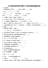 2023届河北省沧州市肃宁县数学三下期末质量跟踪监视模拟试题含解析