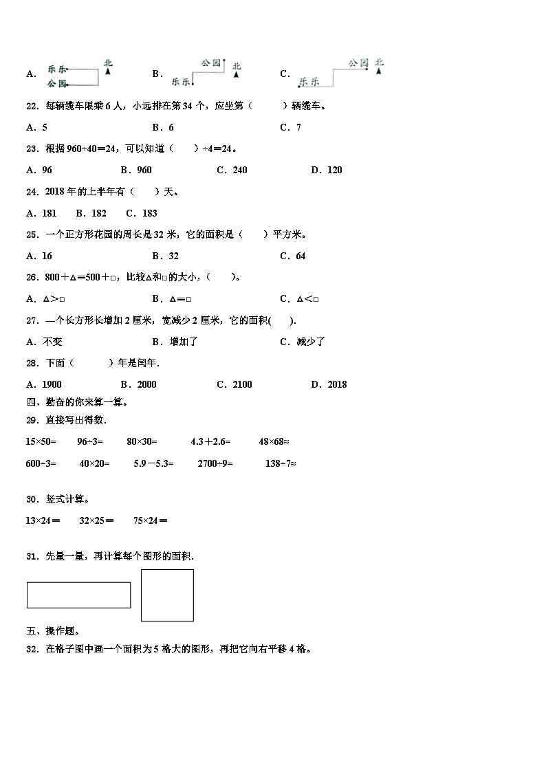 2023届河北省沧州市肃宁县数学三下期末质量跟踪监视模拟试题含解析第2页