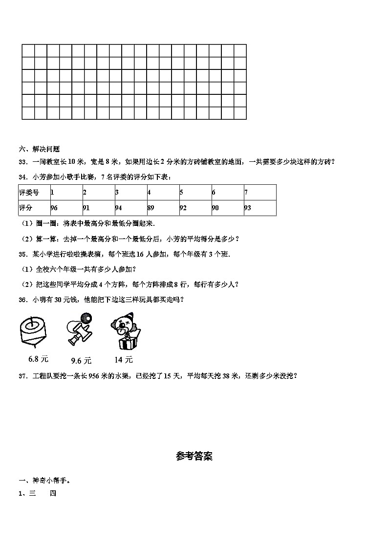2023届河北省沧州市肃宁县数学三下期末质量跟踪监视模拟试题含解析第3页