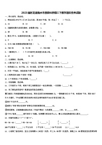 2023届河北省衡水市景县杜桥镇三下数学期末统考试题含解析