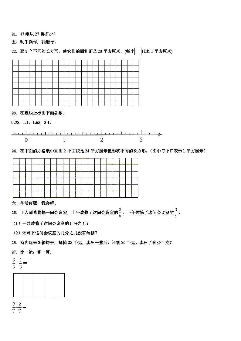 2023届河北省衡水市景县杜桥镇三下数学期末统考试题含解析第3页
