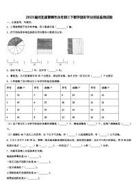 2023届河北省邯郸市永年县三下数学期末学业质量监测试题含解析