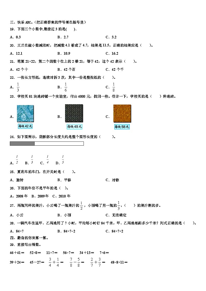 2023届河北省承德市平泉市青河镇闫杖子中心小学三年级数学第二学期期末联考模拟试题含解析第2页