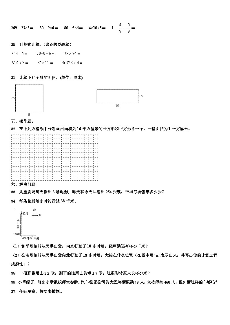 2023届河北省承德市平泉市青河镇闫杖子中心小学三年级数学第二学期期末联考模拟试题含解析第3页