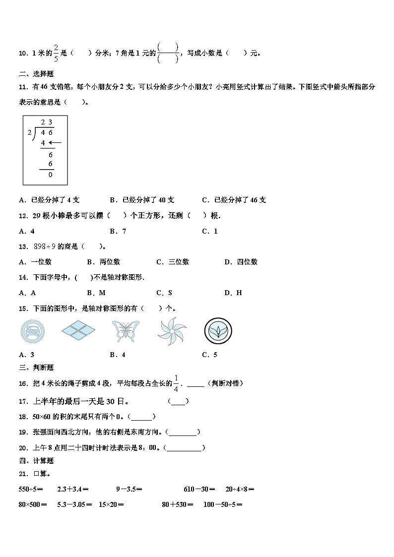 2023届河北省邯郸市肥乡区三年级数学第二学期期末统考试题含解析第2页