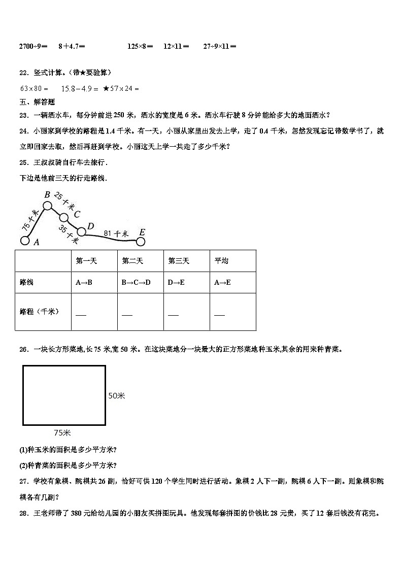 2023届河北省邯郸市肥乡区三年级数学第二学期期末统考试题含解析第3页