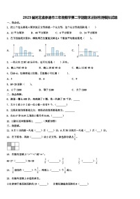 2023届河北省承德市三年级数学第二学期期末达标检测模拟试题含解析