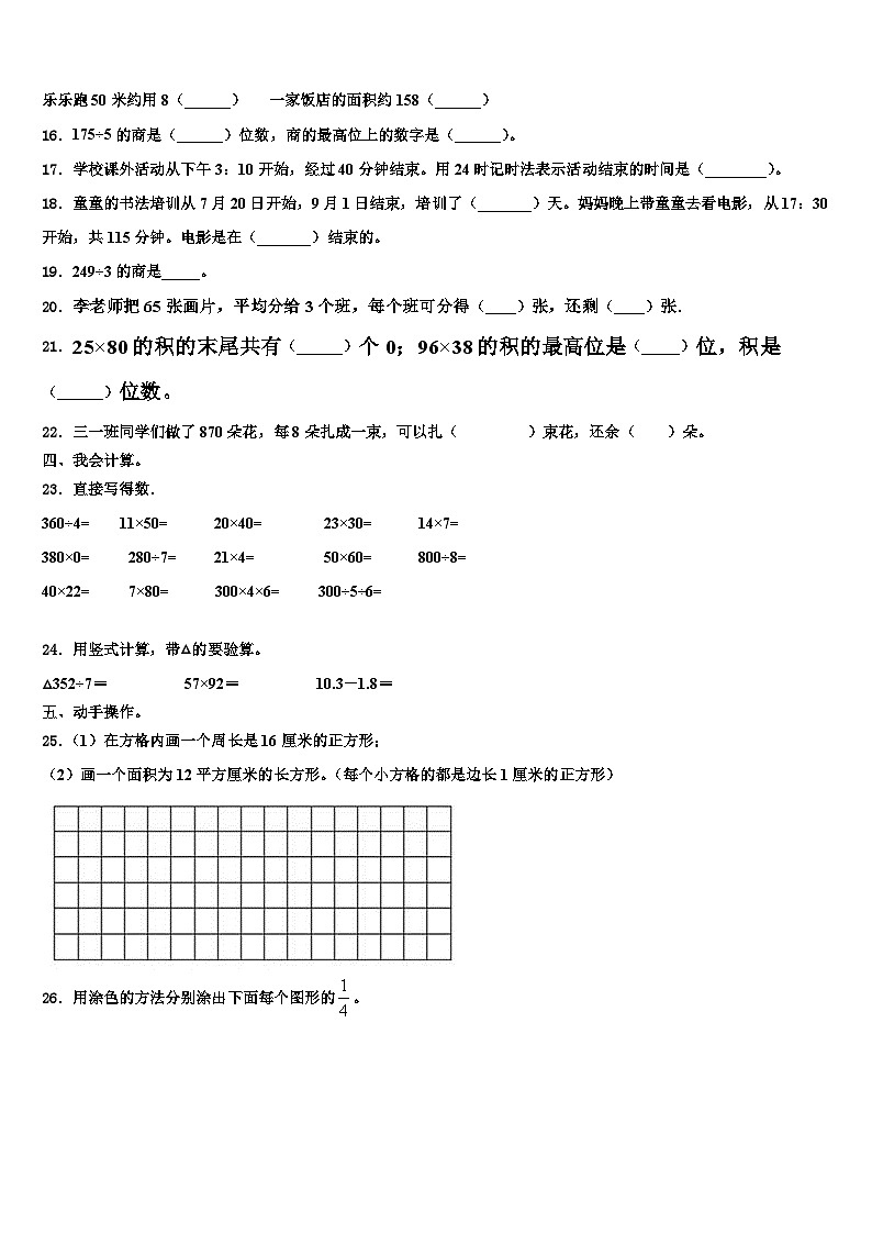 2023届河北省承德市三年级数学第二学期期末达标检测模拟试题含解析第2页