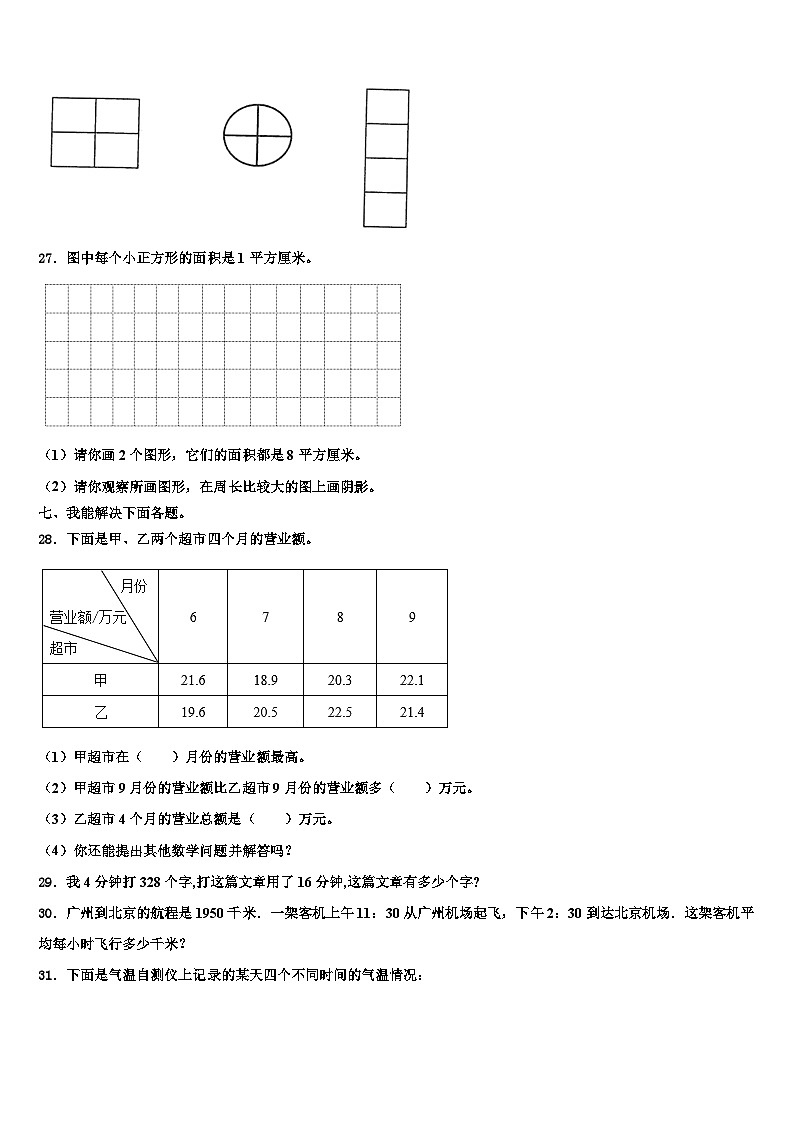 2023届河北省承德市三年级数学第二学期期末达标检测模拟试题含解析第3页
