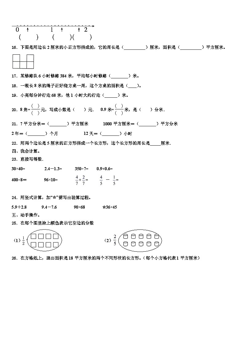 2023届河北省邯郸市曲周县三年级数学第二学期期末质量跟踪监视试题含解析02