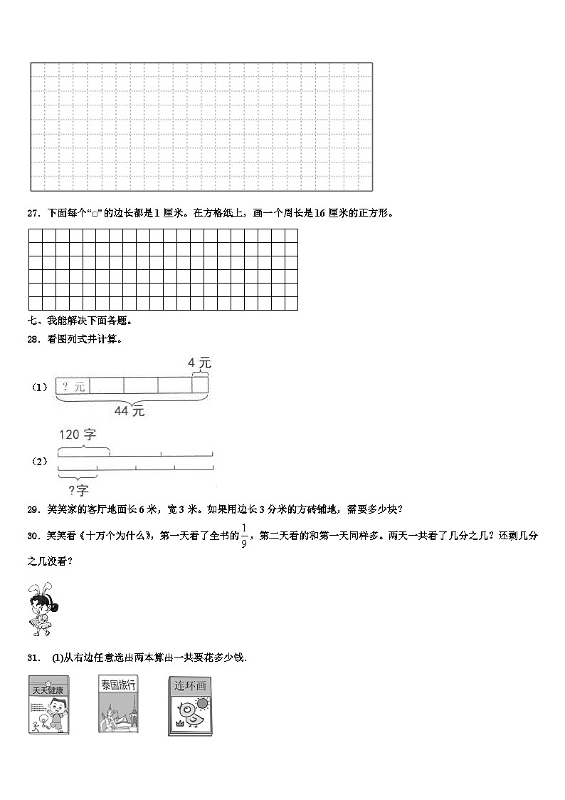 2023届河北省邯郸市曲周县三年级数学第二学期期末质量跟踪监视试题含解析03