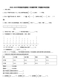 2022-2023学年黑河市爱辉区三年级数学第二学期期末考试试题含解析