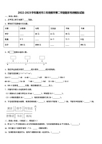 2022-2023学年黑河市三年级数学第二学期期末检测模拟试题含解析