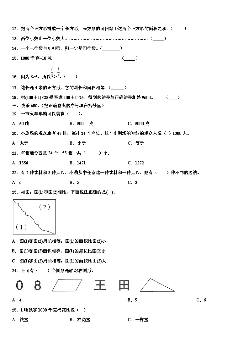 2022-2023学年黑河市三年级数学第二学期期末检测模拟试题含解析第2页