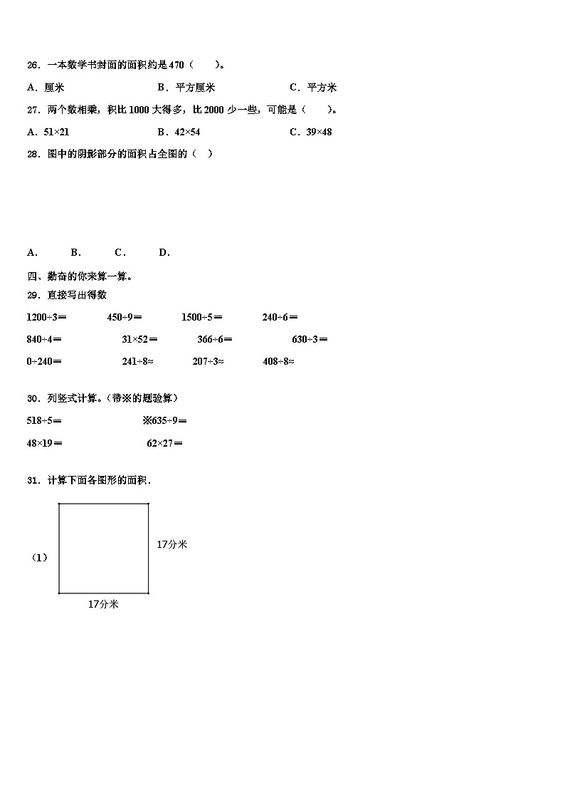 2022-2023学年黑河市三年级数学第二学期期末检测模拟试题含解析第3页