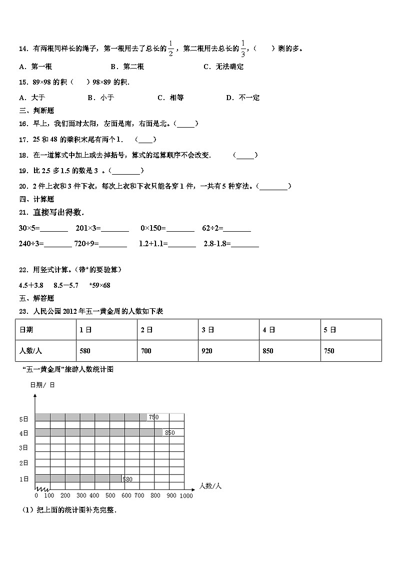 2022-2023学年黑龙江鹤岗市萝北县宝泉岭学校度数学三下期末质量跟踪监视模拟试题含解析02