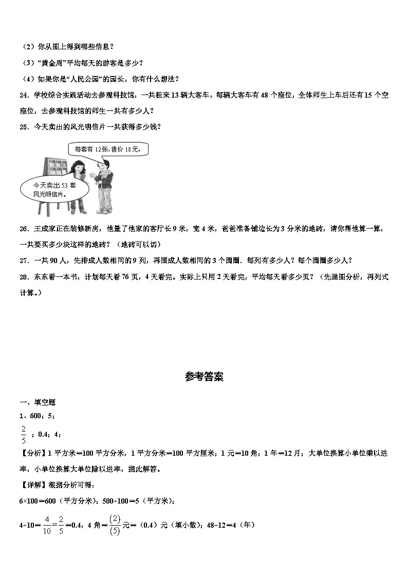 2022-2023学年黑龙江鹤岗市萝北县宝泉岭学校度数学三下期末质量跟踪监视模拟试题含解析03