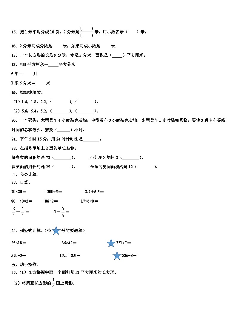 2022-2023学年黑龙江省大庆市大同区三年级数学第二学期期末预测试题含解析第2页