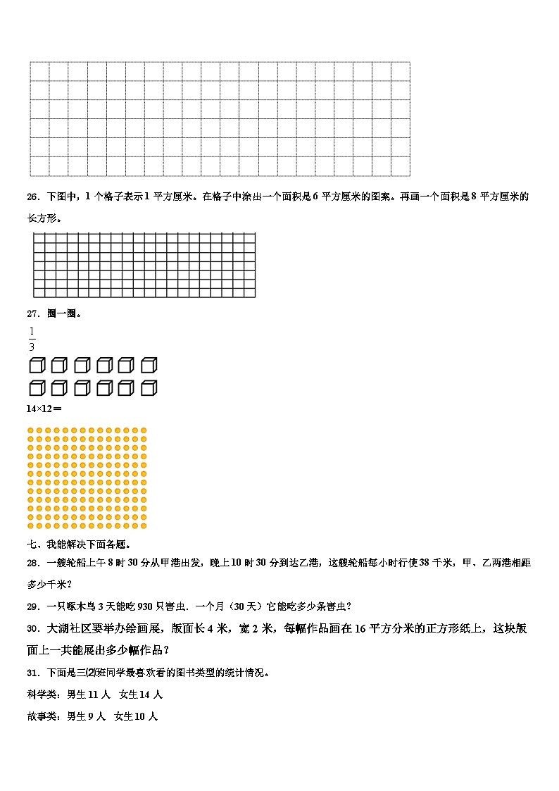 2022-2023学年黑龙江省大庆市大同区三年级数学第二学期期末预测试题含解析第3页