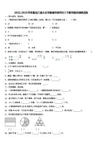 2022-2023学年黑龙江省大庆市肇源农场学校三下数学期末调研试题含解析